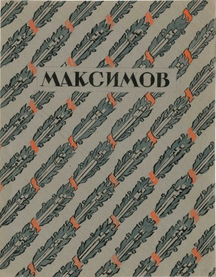 Маторин Михаил Владимирович. Три эскиза обложек книг 